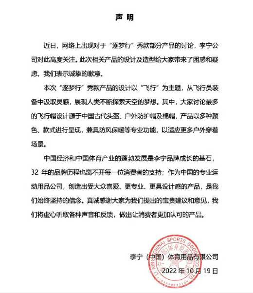 朱继东：推延了几天之后，李宁官方微博 终于发声明表示歉意了