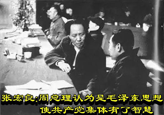 张宏良：周总理最大的贡献就是摆正了毛主席和共产党的关系