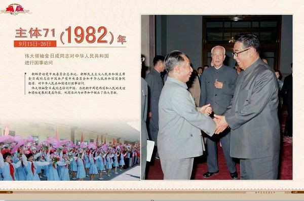 朝中友谊永垂不朽（三）