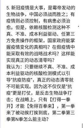 顾秀林：停止全员核酸检测,反击生物战争打击！