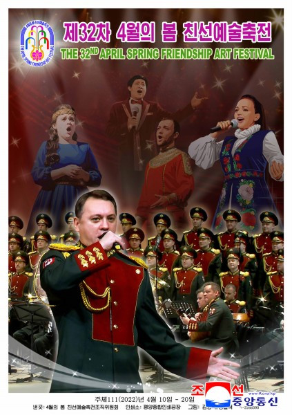 朝鲜第32届四月之春友谊艺术节宣传画出版