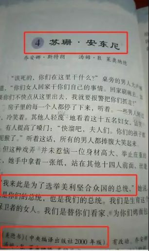 奴化教育从娃娃抓起,初中教材竟以田园女权运动代替妇女解放运动