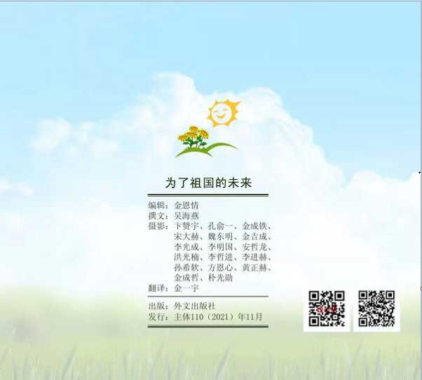 朝鲜画册：为了祖国的未来 (五）