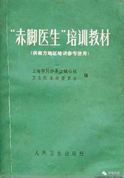 档案 | 1965年6月26日,毛泽东怒批卫生部,催生中国“赤脚医生”