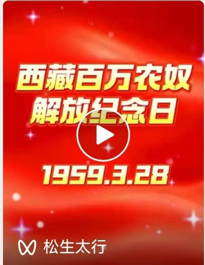张宏良：纪念西藏人民解放67周年