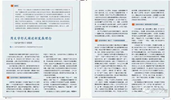 张文茂：用文学形式阐述新发展理念