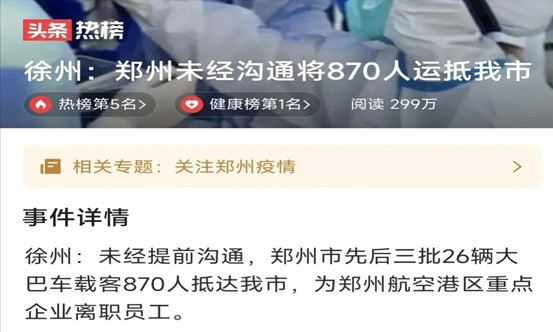 徐州和郑州都是难兄难弟 河南和江苏也是亲姊热妹