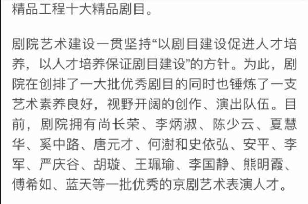 童祥苓:我要责问《上海京剧院简介》
