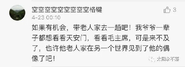 九十岁新疆老人蹲40小时火车，为的是看毛主席一眼！
