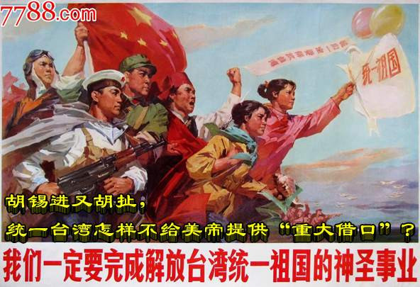 胡锡进又胡扯，统一台湾怎样不给美帝提供“重大借口”？