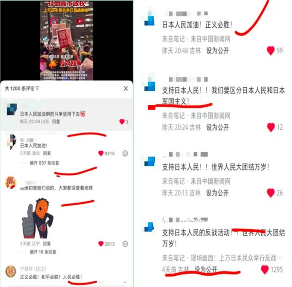 向反战抗议的日本人民致敬