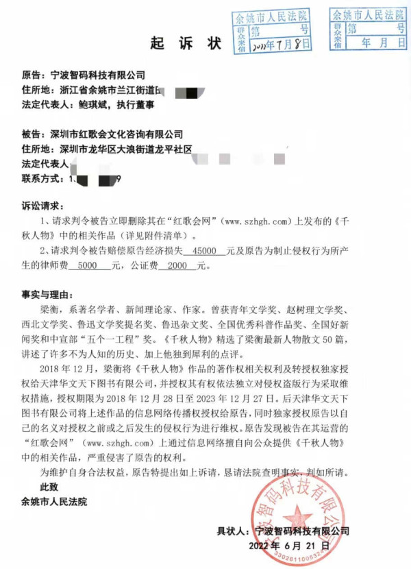 红歌会网因转载人民日报原副总编文章遭巨额索赔，原告又是一党媒