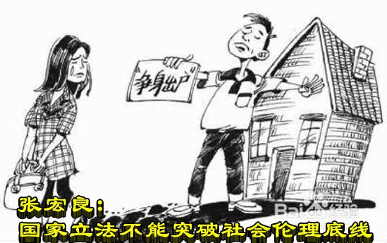 张宏良：国家立法不能突破社会伦理底线