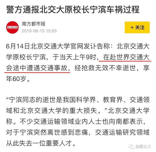 离奇车祸频发，保卫国之栋梁与国民信息安全刻不容缓