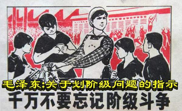 毛泽东：关于划阶级问题的指示