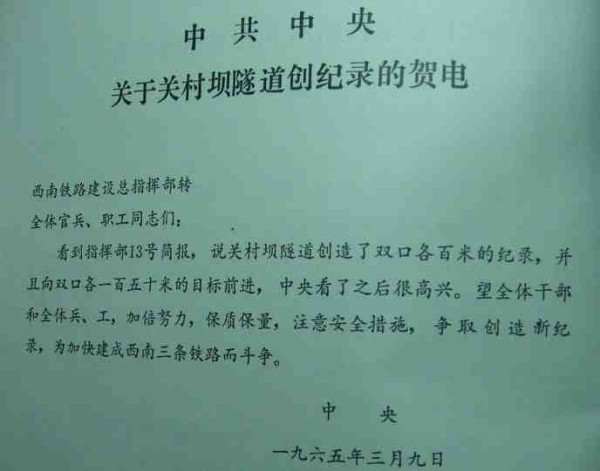 成昆铁路——卓绝壮烈的英雄史诗【一】