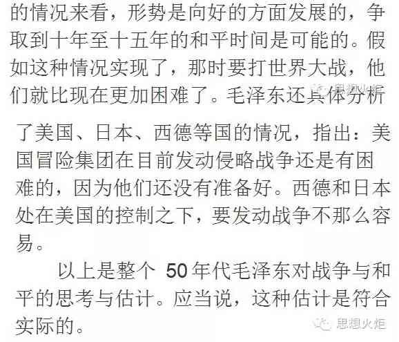 毛主席对战争与和平的思考与应对
