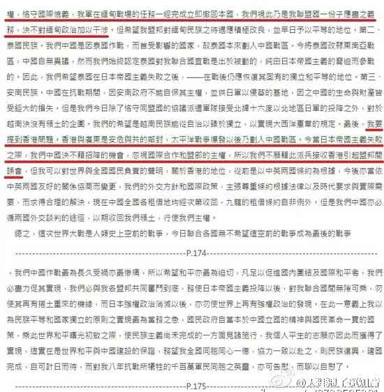 蒋介石：外蒙独立乃实践三民主义的楷模