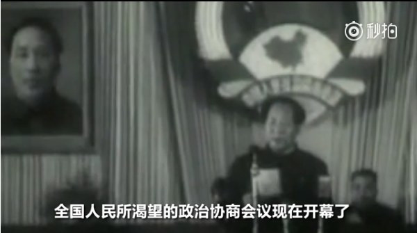 毛泽东:让那些内外的反动派在我们面前发抖罢!(视频)