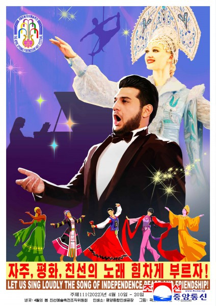 朝鲜第32届四月之春友谊艺术节宣传画出版