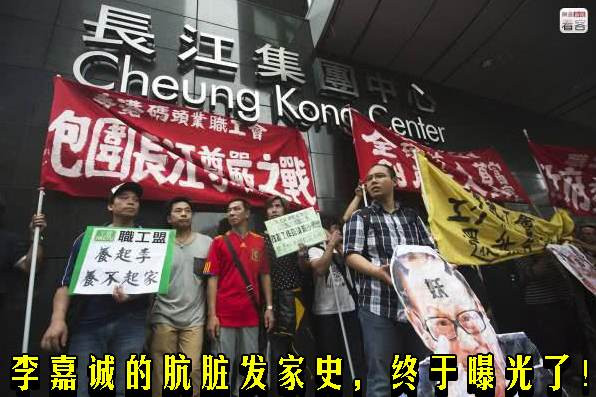 李嘉诚的肮脏发家史，终于曝光了！