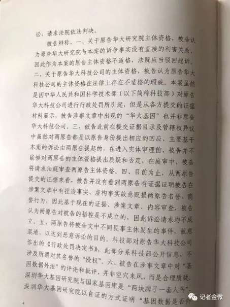 14万孕妇基因案，华大基因起诉记者金微判决！