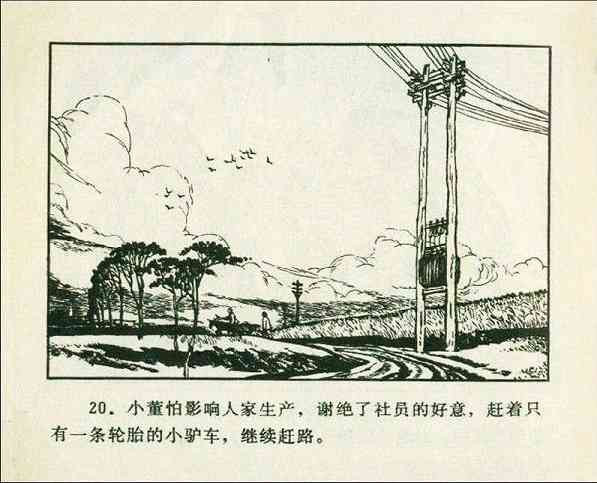 《广阔的天地》——“知识青年到农村去”