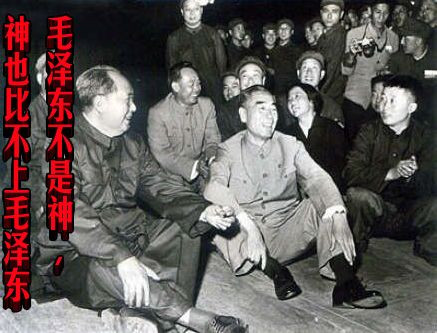 毛泽东不是神,神也比不上毛泽东