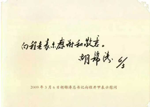 彭继超：马兰精神万岁——忆功勋院士程开甲