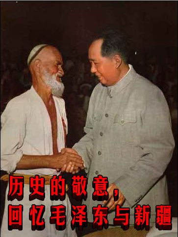 历史的敬意，回忆毛泽东与新疆
