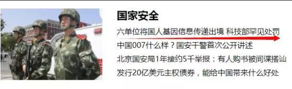 种族灭绝威胁——上市公司将中国人基因样板偷卖给西方！