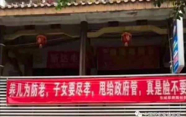 “神奇”的养老口号