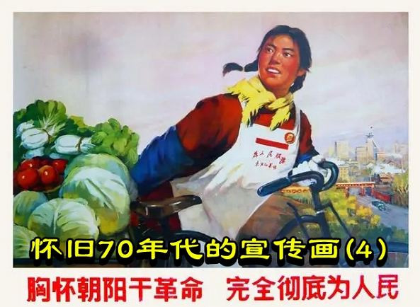 怀旧70年代的宣传画(4)