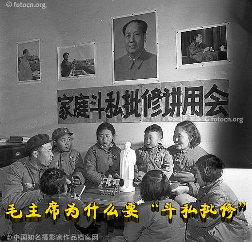  毛主席为什么要“斗私批修”？