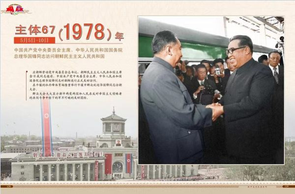 朝中友谊永垂不朽（三）