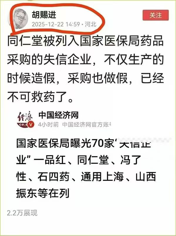 张宏良:同仁堂造假被剔除医保采购行列标志着中医药已全军覆没