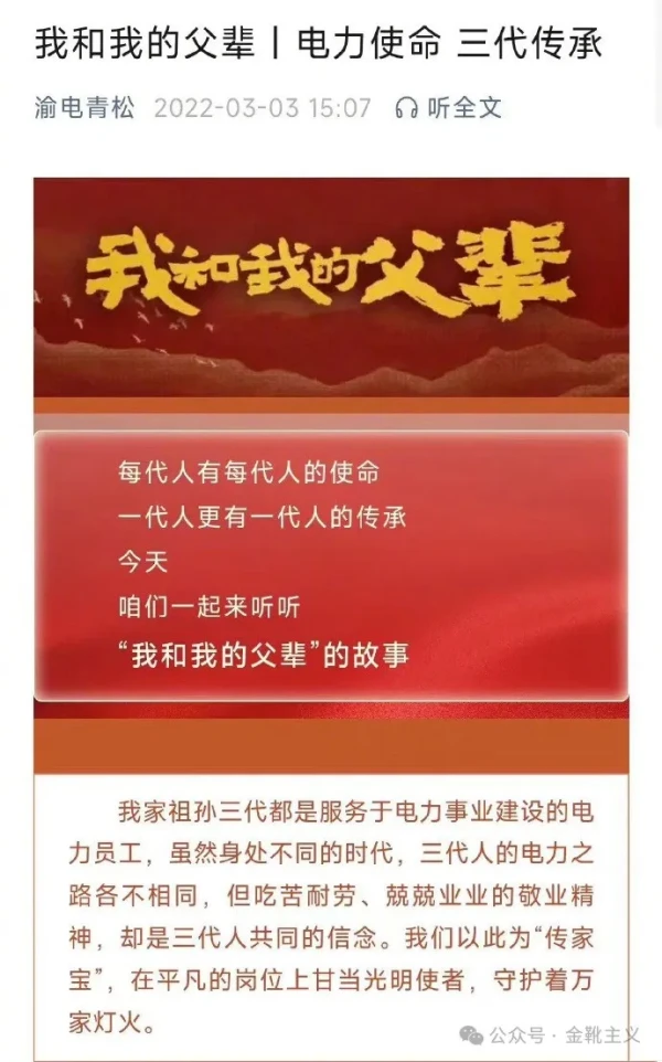 欧洲金靴：农发行子孙想“继承家产”，这正是毛主席悲斥的“特殊资产阶级”