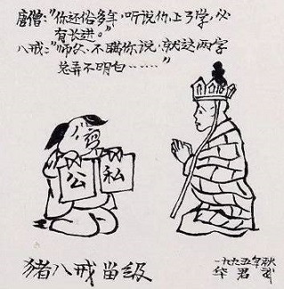 漫画家华君武与毛主席的二三事