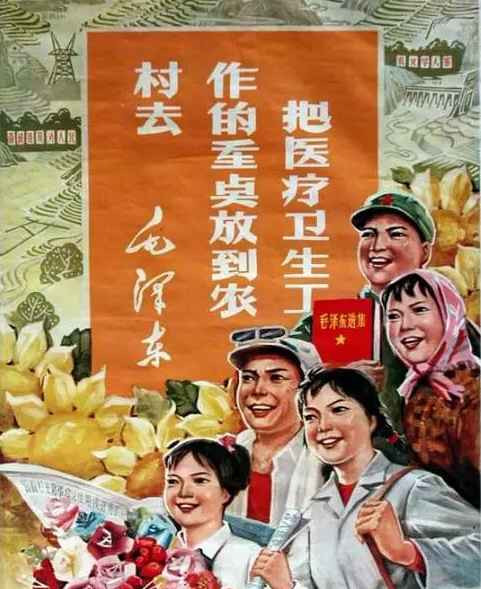 赤脚医生：悬壶济世的温暖记忆【1】