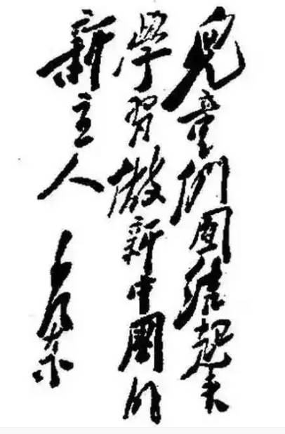 80年前毛主席号召：儿童团结起来，学习做新中国的新主人