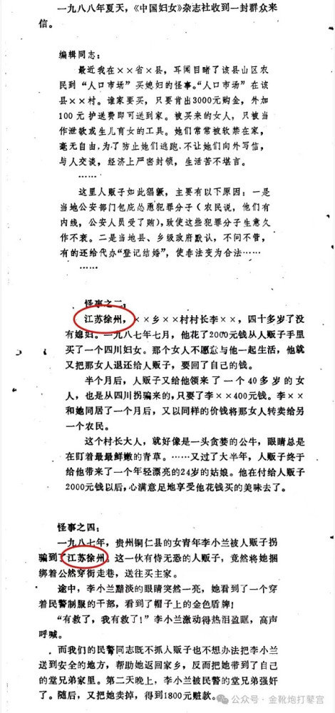 欧洲金靴|余华英案等人口拐卖问题的本质：私有制的复活与城乡的阶层撕裂
