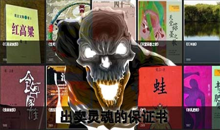 张宏良：莫言为何如此仇恨毛主席？如此妖魔化中国人？