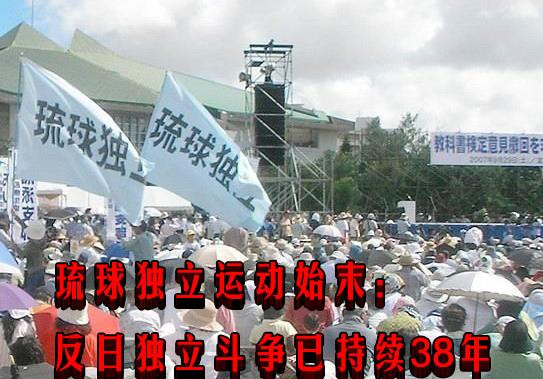 琉球独立运动始末:反日独立斗争已持续38年