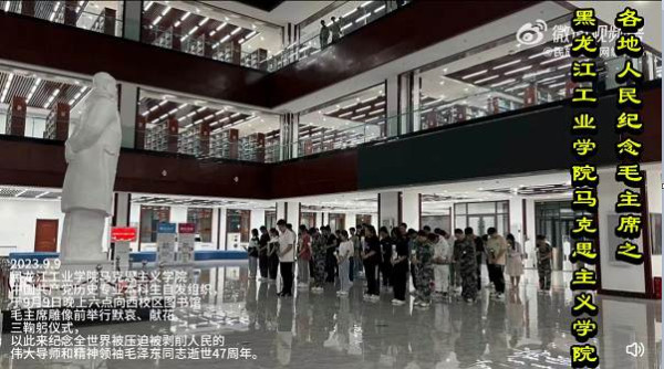 各地人民纪念毛主席之黑龙江工业学院马克思主义学院