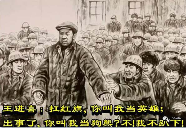 王进喜:扛红旗, 你叫我当英雄; 出事了, 你叫我当狗熊?不!我不趴下!