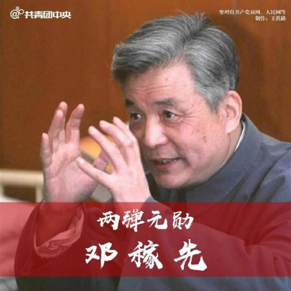 邓稼先：永不后悔，死而无憾！