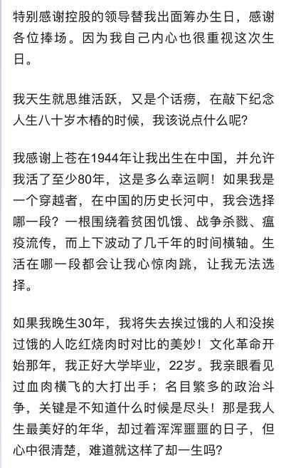 和党媒一起，庆贺柳传志八十大寿，回味那段流逝的岁月