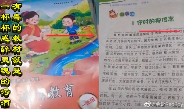有毒的教材就是一杯杯惑醉灵魂的污酒