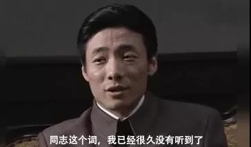 从“首长,别啰嗦了”到“大军官,早啊”,我们丢了什么?