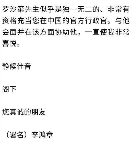 老何偶感：国人不知道的梅森李鸿章